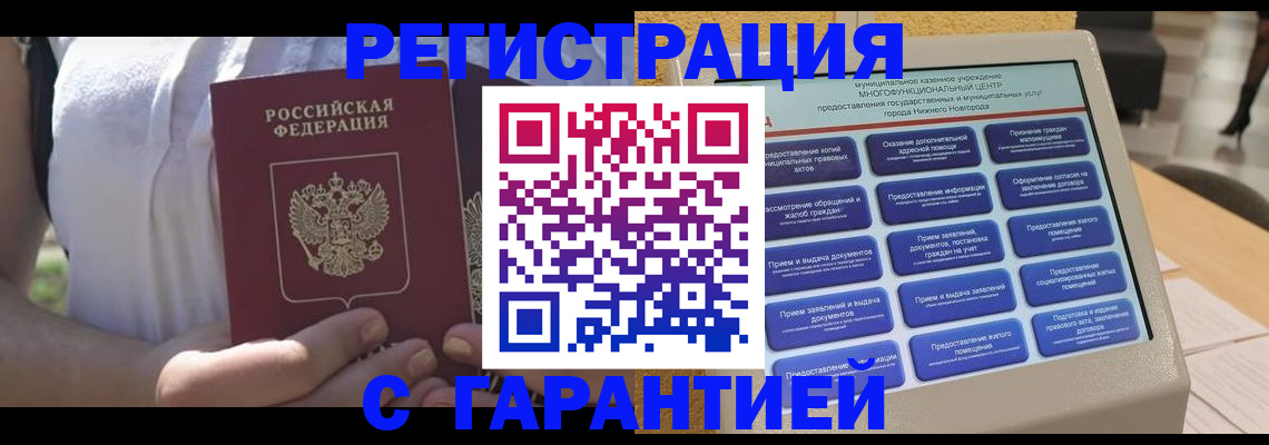 прописка законно в Абдулино