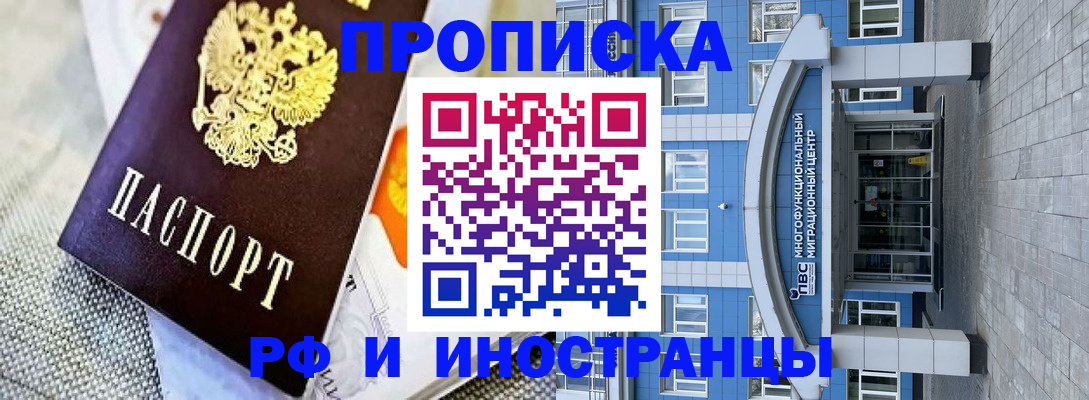 прописка законно в Абдулино