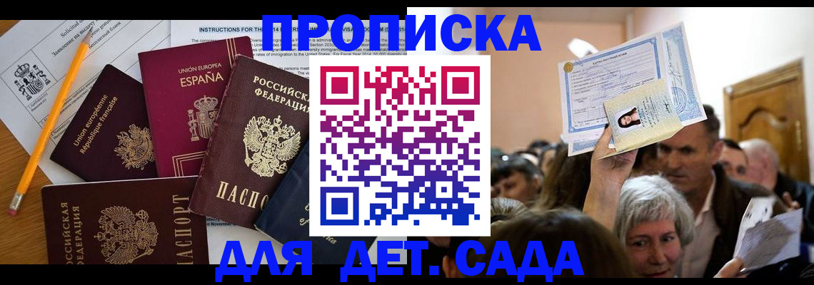 временная регистрация купить в Абдулино